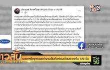 นายกฯย้ำทุกหน่วยทำงานเต็มที่พร้อมเปิดประเทศใน 120 วัน