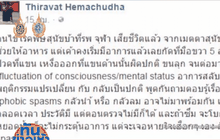 ผวา! หนุ่มถูกสุนัขกัด ตายในวันเดียว คาดเป็นสายพันธุ์ใหม่
