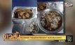 ทบ.แจงภาพ “กระดูกไก่พะโล้ราดข้าว” รับจัดปริมาณพลาด