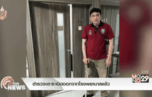 ตำรวจเตะระเบิดออกจากโรงพยาบาลแล้ว