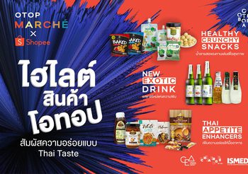 CEA OTOP Marché x Shopee ช้อปสนุก ชิมสนั่น สัมผัสความอร่อยแบบ Thai Tasteจากสินค้าผู้ประกอบการโอทอปทั่วประเทศ