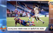 ผลการแข่งขันฟุตบอลยุโรป