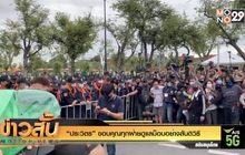 “ประวิตร” ขอบคุณทุกฝ่ายดูแลม็อบอย่างสันติวิธี
