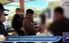 เปิดยุทธการ ข้ามฟ้าล่าแก๊งปล่อยเงินกู้ดอกโหดผ่านแอปฯ