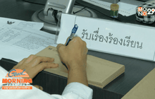 ร้องเรียนทำประกันชีวิตไม่เป็นธรรม