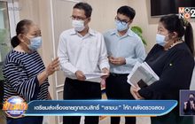 เตรียมส่งเรื่องยายถูกสวมสิทธิ์ “เราชนะ” ให้ก.คลังตรวจสอบ