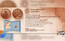 เชิญร่วมพิธีอัญเชิญพระอัฐิ สมเด็จพระญาณสังวร สมเด็จพระสังฆราช