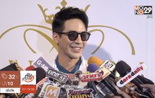 “โป๊ป” โต้เป็นซุปตาร์เรื่องเยอะ เมินถูกจับโยงบ่อย
