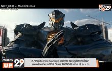 ภ. “Pacific Rim: Uprising” ฉายครั้งแรกบนฟรีทีวี ที่ช่อง MONO29 เสาร์ 19 ก.ย.นี้