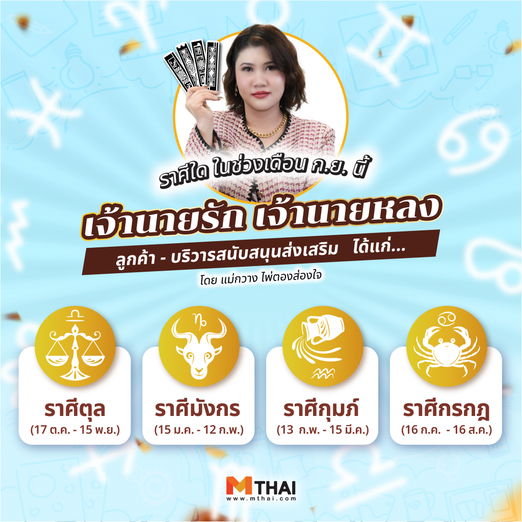 ดวงการงาน กันยายน 68