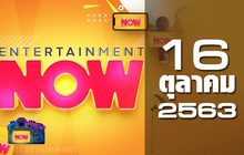 Entertainment Now 16-10-63