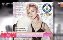 มาดอนน่าตำนานความซ่าที่ฆ่าไม่ตาย