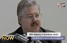 ซีรีส์ Making A Murderer งานเข้า โดนนักสืบผู้ทำคดีฟ้องร้องทางกฎหมาย