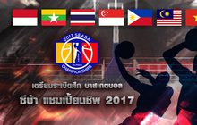 เตรียมระเบิดศึกบาสเกตบอล ซีบ้า แชมเปี้ยนชิพ 2017