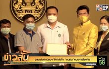 อสม.ถึงทำเนียบฯ ให้กำลังใจ “อนุทิน”หนุนค่าเสี่ยงภัย