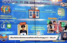 เตือนภัยมิจฉาชีพหลอกขอรหัสส่วนตัวโอนเงินสูญกว่า 1 ล้านบาท