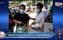 พลเมืองดี เก็บลอตเตอรี่ มูลค่ากว่า 2 แสนบาทคืนเจ้าของ