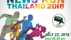 TBJA สมาคมนักข่าววิทยุและโทรทัศน์ไทย รวมพลคนสื่อจัดวิ่ง “NEWS RUN THAILAND 2018”
