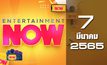 Entertainment Now 07-03-65