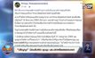 “ปริญญา” น้อมรับผิด ชุมนุม มธ.ปราศรัยเลยขอบเขต