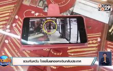 รวบทันควัน โจรขโมยทองหาเงินกลับประเทศ