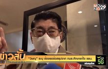 “วิษณุ” ระบุ ต้องรอข้อสรุปจาก กมธ.ศึกษาแก้ไข รธน.