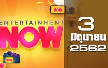 Entertainment Now Break 1 03-06-62