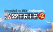 MONO29 เปิดให้ผู้ชมร่วมสนุก ลุ้นทริปเที่ยวฮ่องกงฟรี