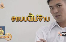 เทรนด์ฮิตออนไลน์ 29-04-62