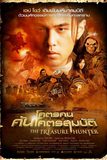 The Treasure Hunter โคตรคน ค้นโคตรสมบัติ