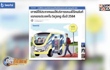 เกาหลีใต้เตรียมใช้รถเมล์ไร้คนขับแห่งแรกที่ Sejong เริ่มปี 64