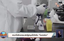 คณะที่ปรึกษาอย.สหรัฐหนุนใช้วัคซีน “โมเดอร์นา”