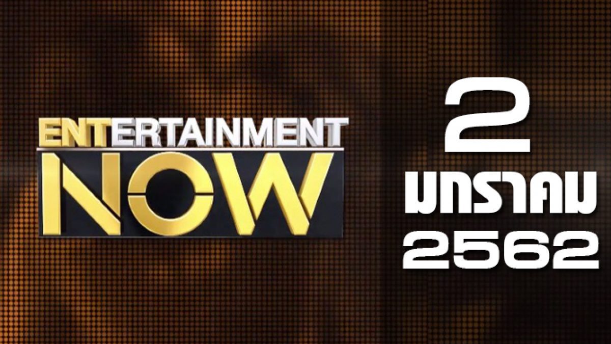 Entertainment Now Break 2 02-01-61