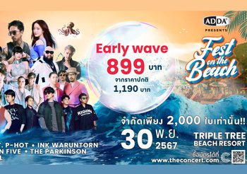 ADDA จัดเต็มยกขบวนศิลปิน รับลมชมทะเลริมหาดชะอำ คัลเลอร์ฟูลด้วยสีสันเต็มอิ่มตลอด งาน ADDA FEST ON THE BEACH เจอกันเสาร์ที่ 30 พ.ย.นี้ ขายบัตรแล้ว 899 บาท (จำกัด 2,000 ใบเท่านั้น)