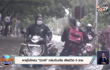 พายุไซโคลน “นิวาร์” ถล่มอินเดีย เสียชีวิต 5 ราย