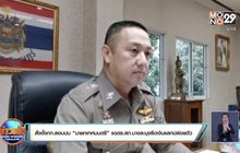 สั่งตั้งกก.สอบปม “นายกเทศมนตรี” แฉตร.สภ.บางละมุงรีดเงินแลกปล่อยตัว