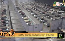 กลาโหม เผยเพิ่ม รพ.สนามแล้ว กว่า 5 พันเตียง