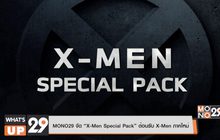 MONO29 จัด “X-Men Special Pack” ต้อนรับ X-Men ภาคใหม่