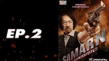 GUARDIAN การ์เดี้ยน หักเหลี่ยมมัจจุราช EP.02
