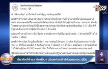เรียกร้องให้กรมทรัพย์สินฯปฏิเสธคำขอสิทธิบัตรยาของบ.ญี่ปุ่น