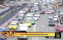 ครม.เห็นชอบแผนแก้ปัญหาฝุ่นละออง