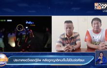 ประกาศงดวิ่งรถกู้ชีพ หลังถูกญาติคนเจ็บใช้ปืนจ่อศีรษะ
