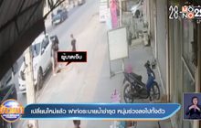 เปลี่ยนใหม่แล้ว ฝาท่อระบายน้ำชำรุด หนุ่มร่วงลงไปทั้งตัว