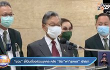 “ชวน” ชี้เป็นเรื่องส่วนบุคคล หลัง “สิระ”พา“ลุงพล” เข้าสภา