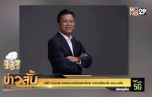 “ปรีดี ดาวฉาย” ลาออกบอร์ดกสิกรไทย คาดเตรียมนั่ง รมว.คลัง