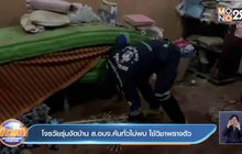 โจรวัยรุ่นงัดบ้าน ส.อบจ.ค้นทั่วไม่พบ ใช้วิชาพรางตัว