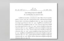“พรรคกิจสังคม”สิ้นสภาพความเป็นพรรคการเมือง