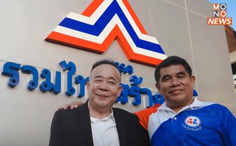2 แกนนำเสื้อแดงพลิกขั้ว “สมหวัง-เจ๋ง ดอกจิก” สมัครเข้าร่วม “รทสช.”