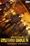 Taxi Driver แท็กซี่ทวงแค้น ปี 1