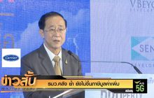 รมว.คลัง ย้ำ ยังไม่ขึ้นภาษีมูลค่าเพิ่ม